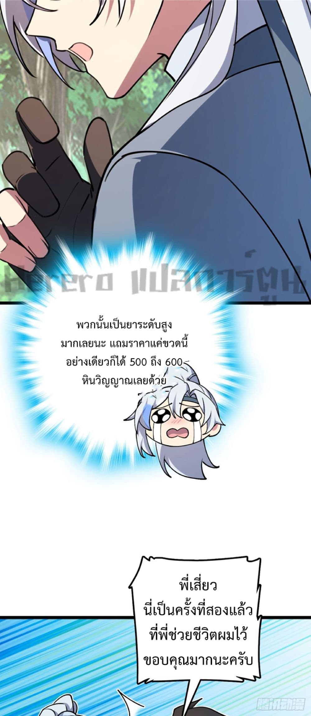 My Master Only Breaks Through Every Time the Limit Is Reached ตอนที่ 12 (48)