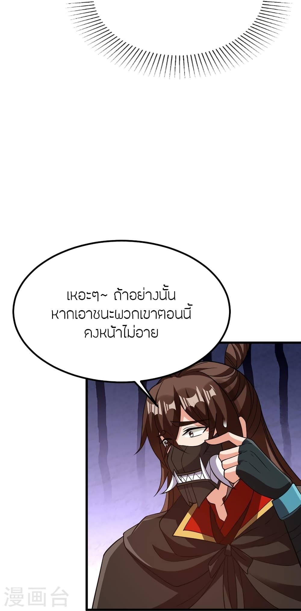 Banished Disciple’s Counterattack ราชาอมตะผู้ถูกขับไล่ ตอนที่ 366 (16)