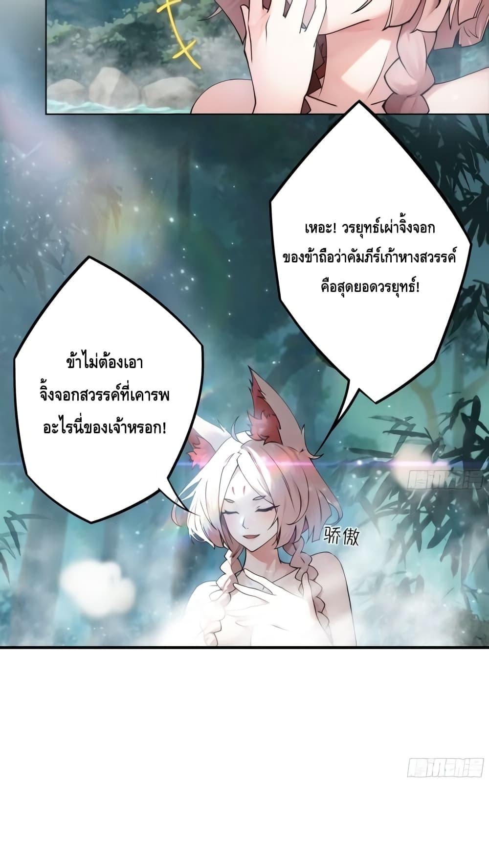 The Empress Is Actually My Disciple ตอนที่ 21 (12)