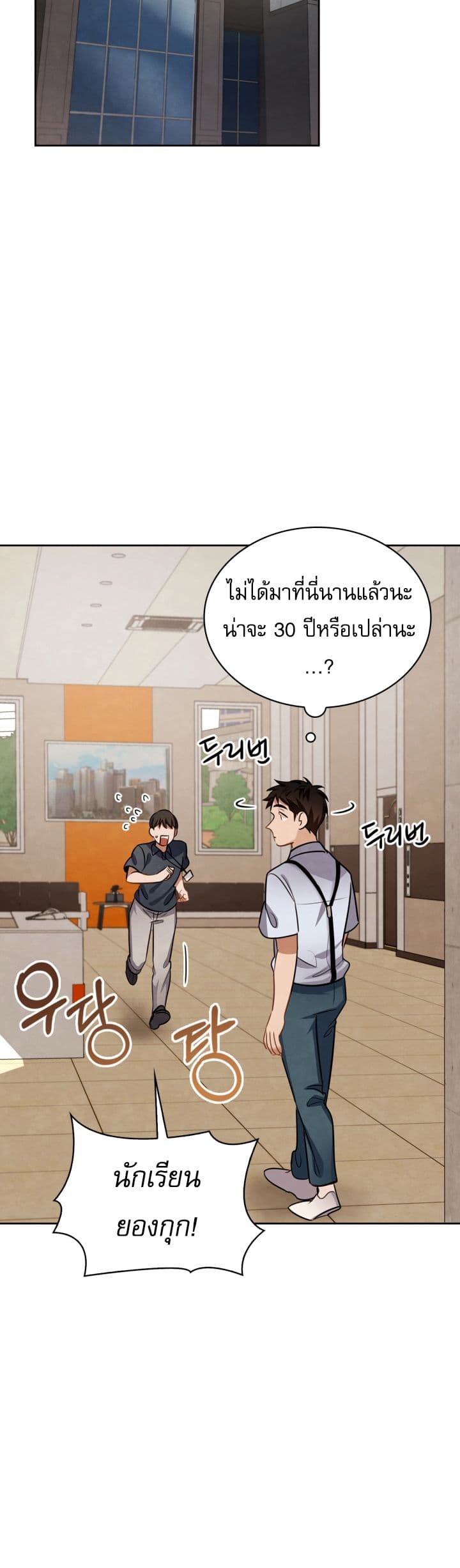 Be the Actor ตอนที่ 21 (16)