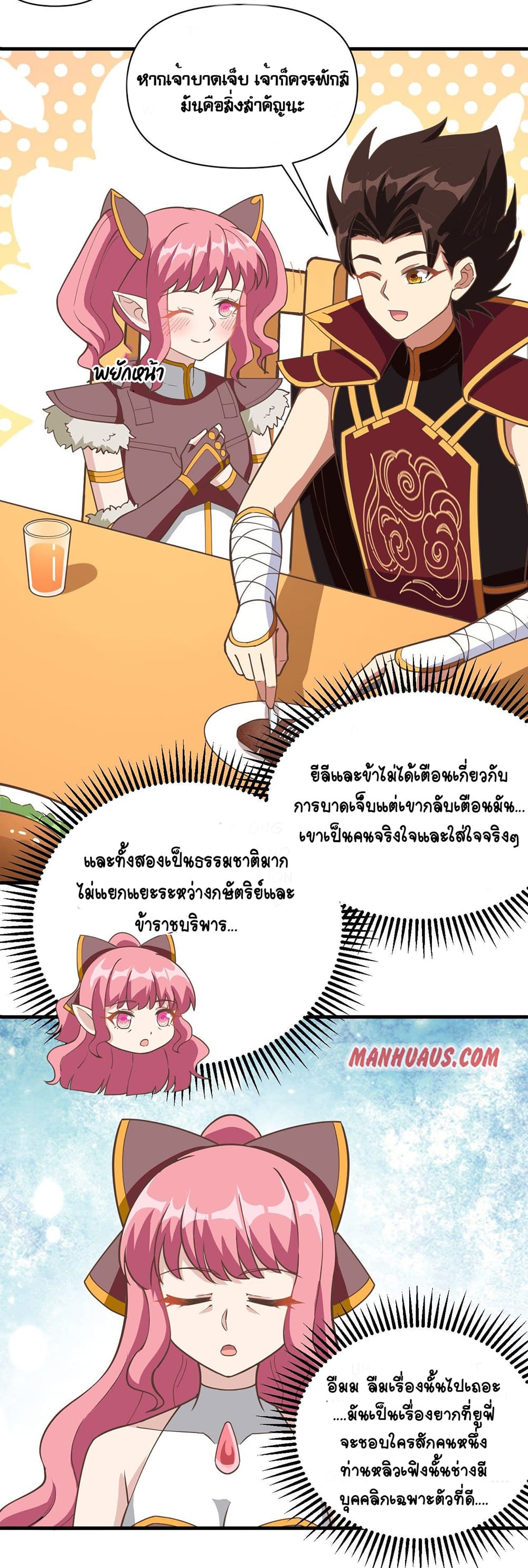 Starting From Today I’ll Work As A City Lord ตอนที่ 321 (15)