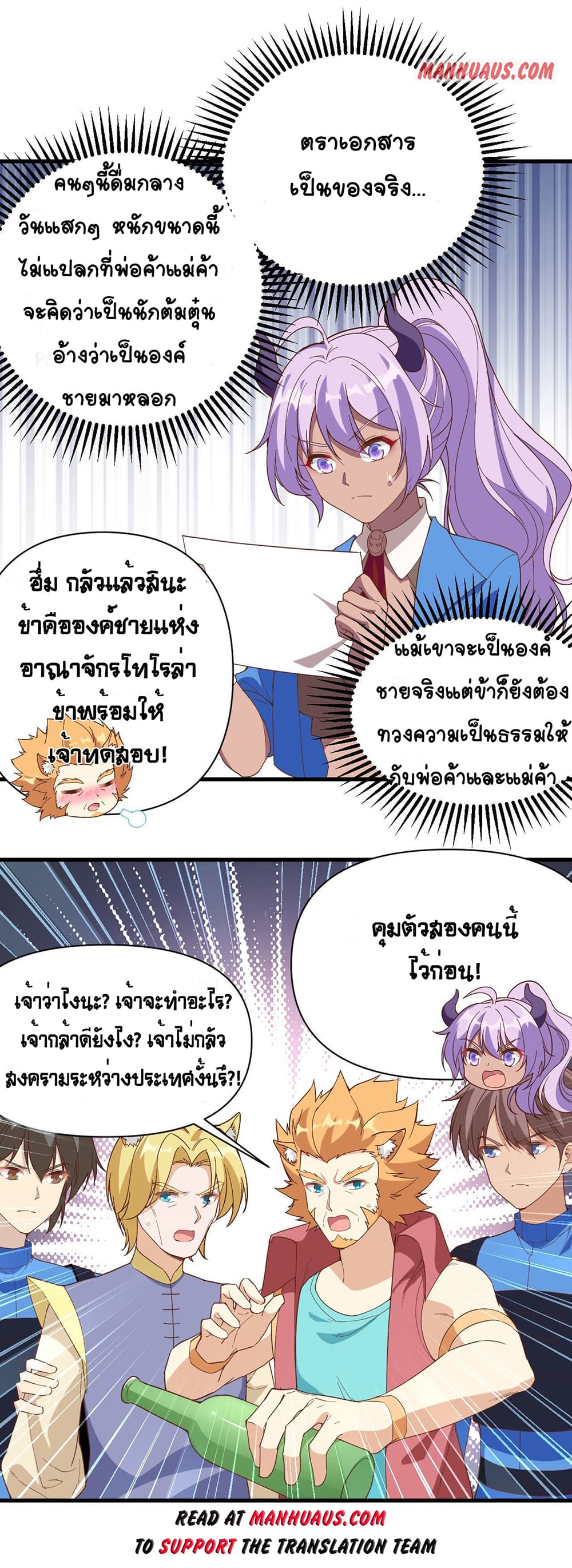 Starting From Today I’ll Work As A City Lord ตอนที่ 319 (17)
