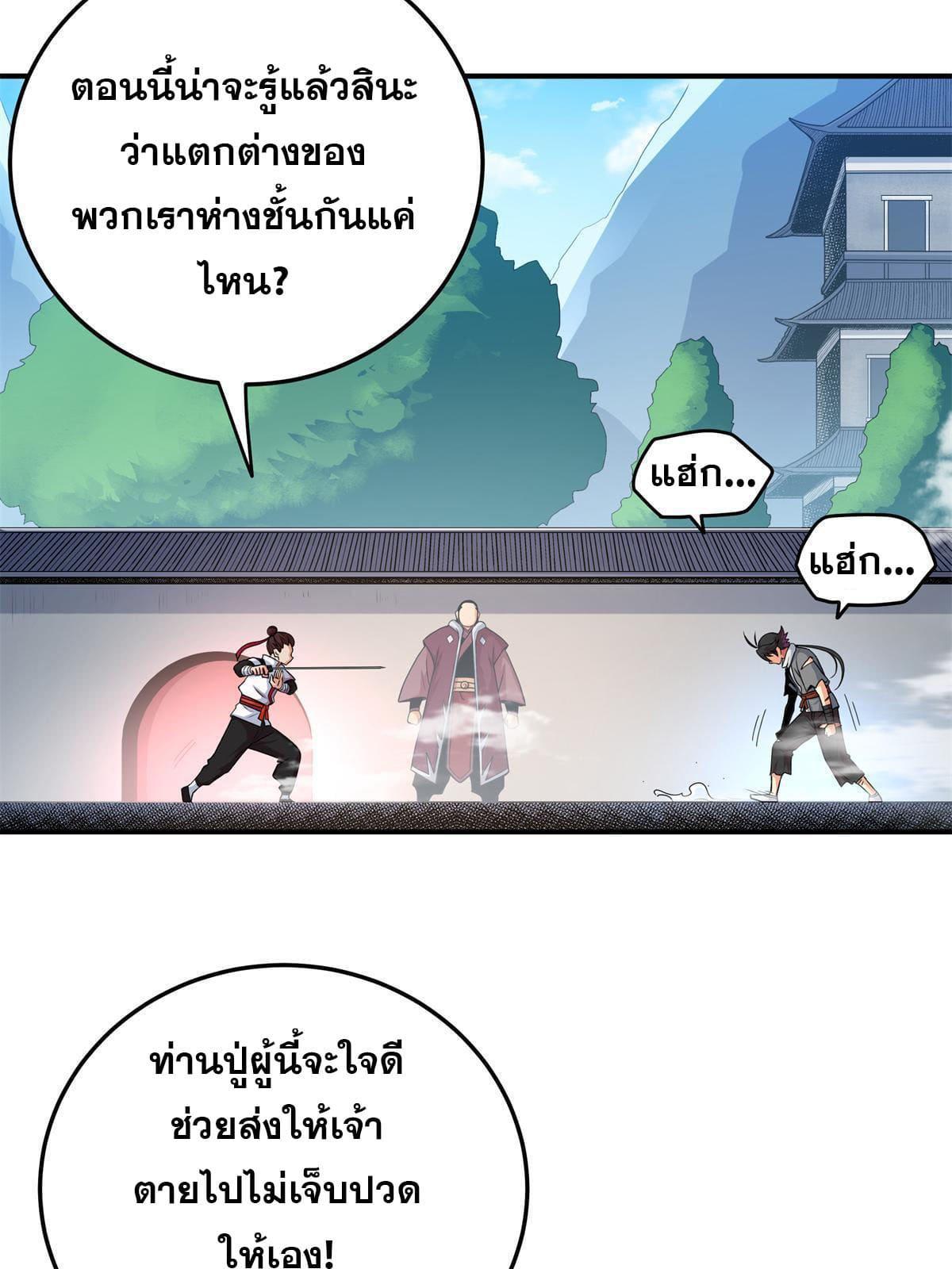 Emperor’s Domination ตอนที่ 4 (24)