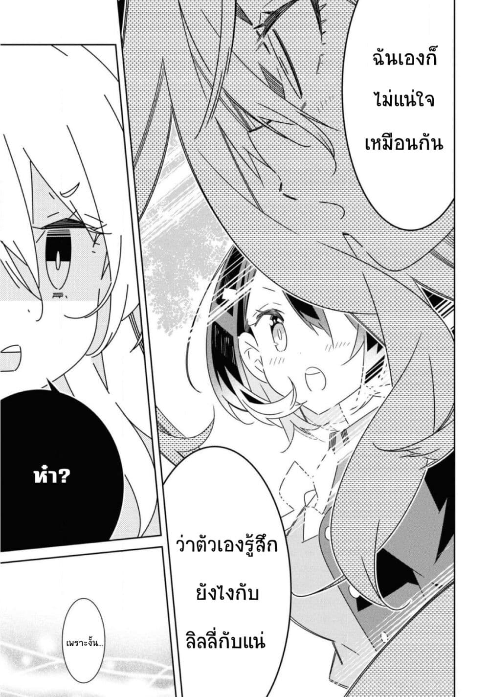 Watashi Igai Jinrui Zen’in Yuri ตอนที่ 7 (28)