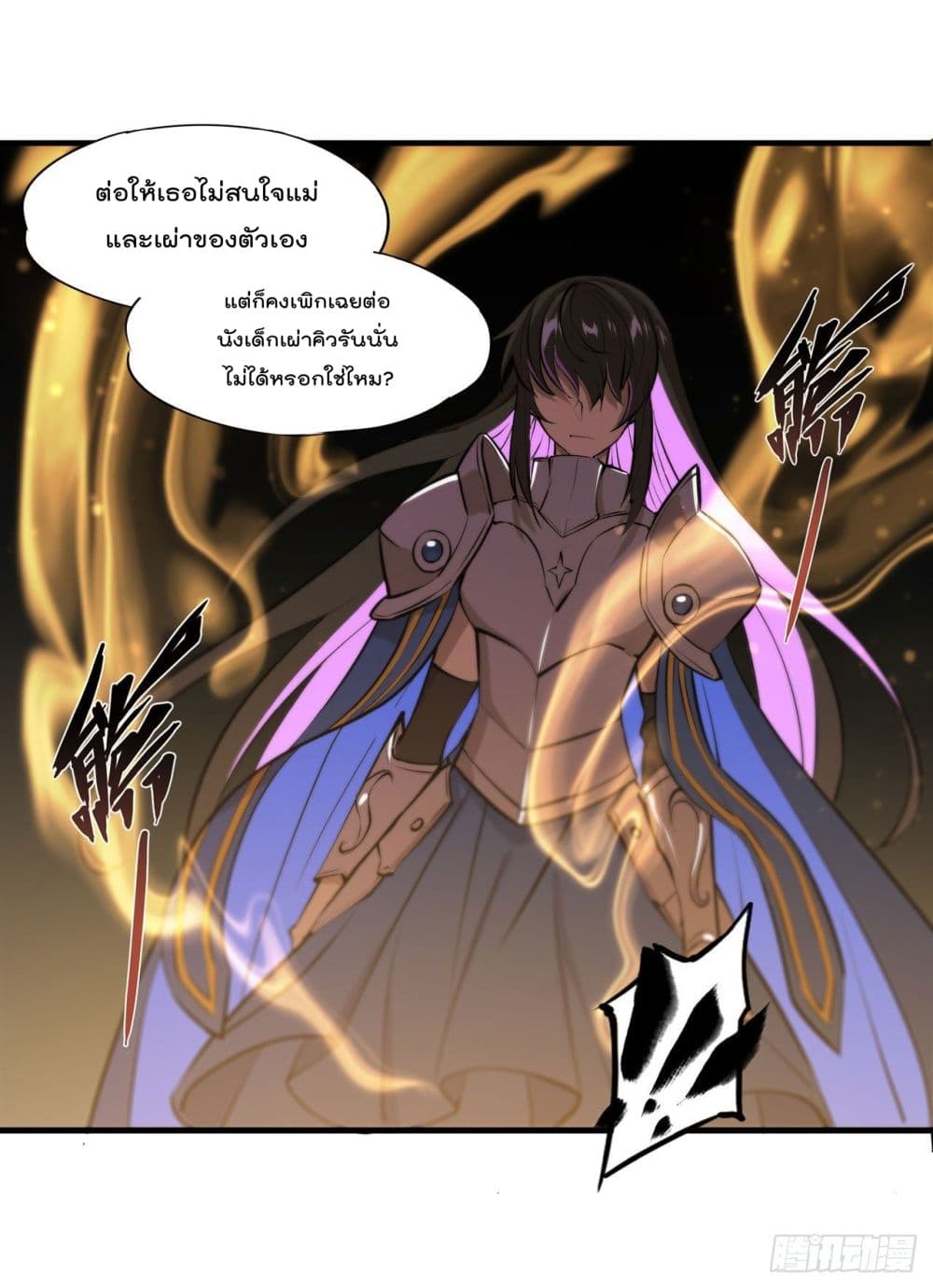 The Strongest Knight Become To Lolicon Vampire ตอนที่ 228 (24)