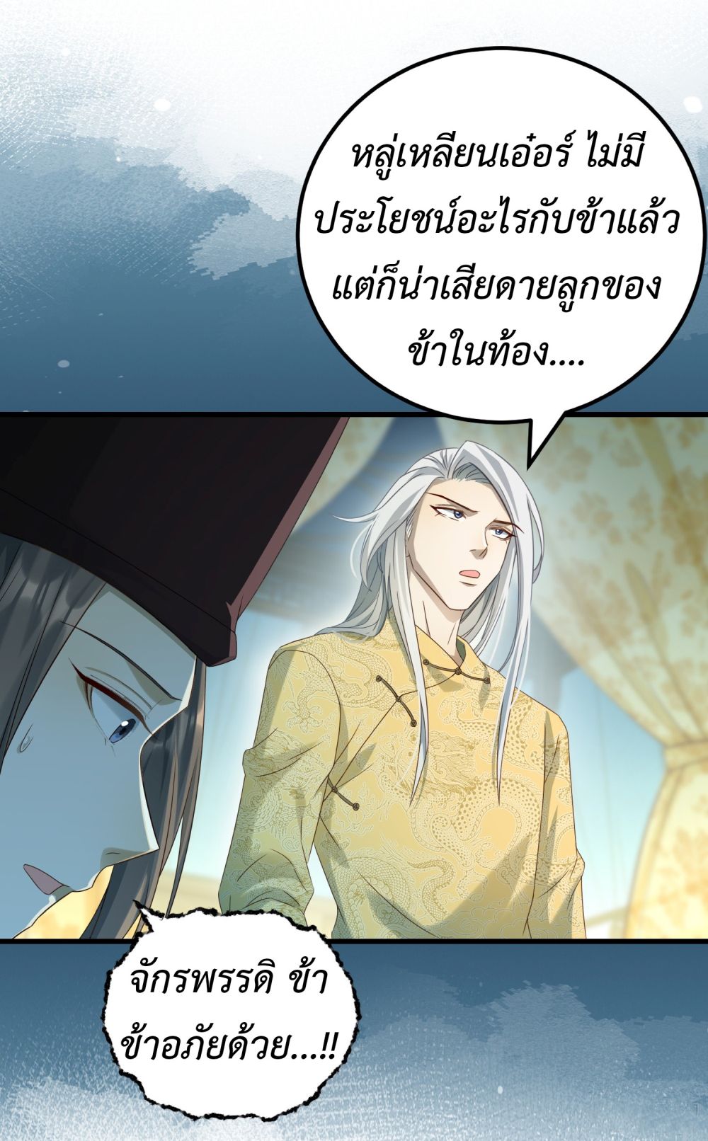 Stepping on the Scumbag to Be the Master of Gods ตอนที่ 14 (18)