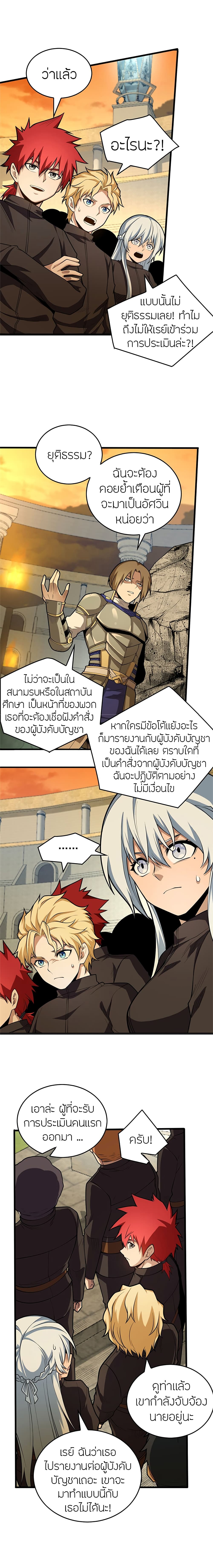 My Dragon System ตอนที่ 21 (4)