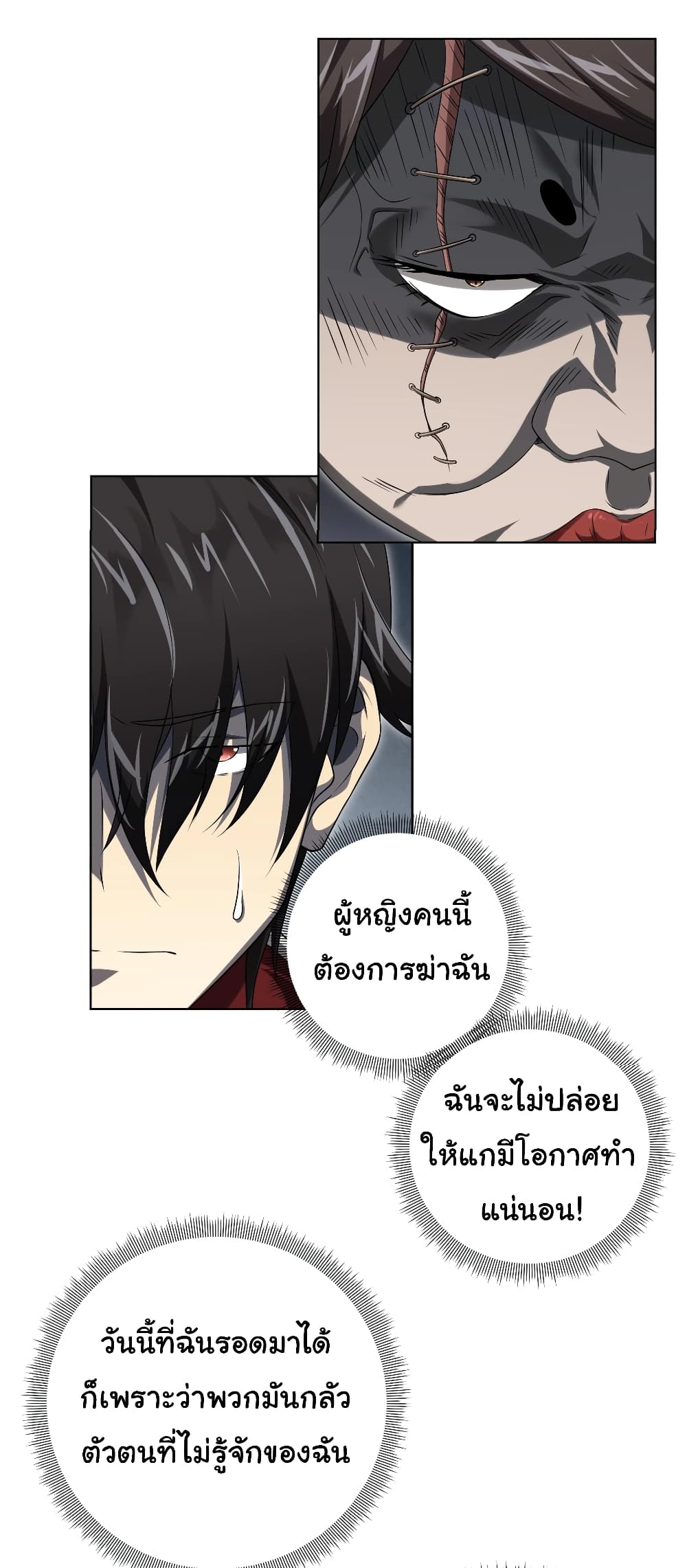 Start with Trillions of Coins ตอนที่ 5 (21)