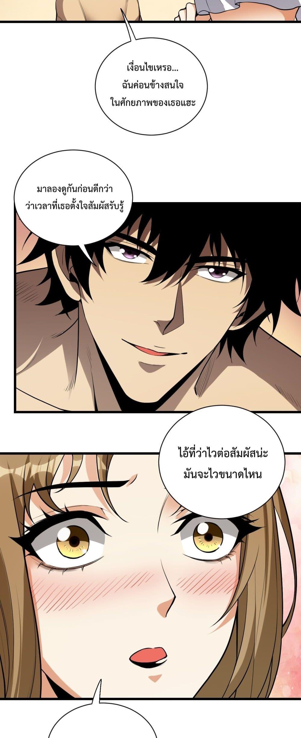 Doomsday for all Me! Virus Monarch ตอนที่ 17 (10)