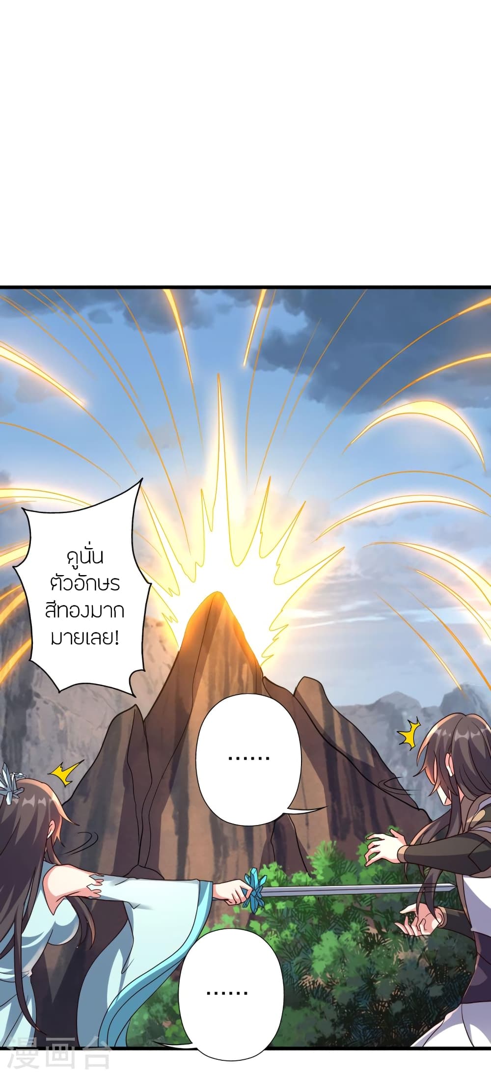 Banished Disciple’s Counterattack ตอนที่ 376 (15)