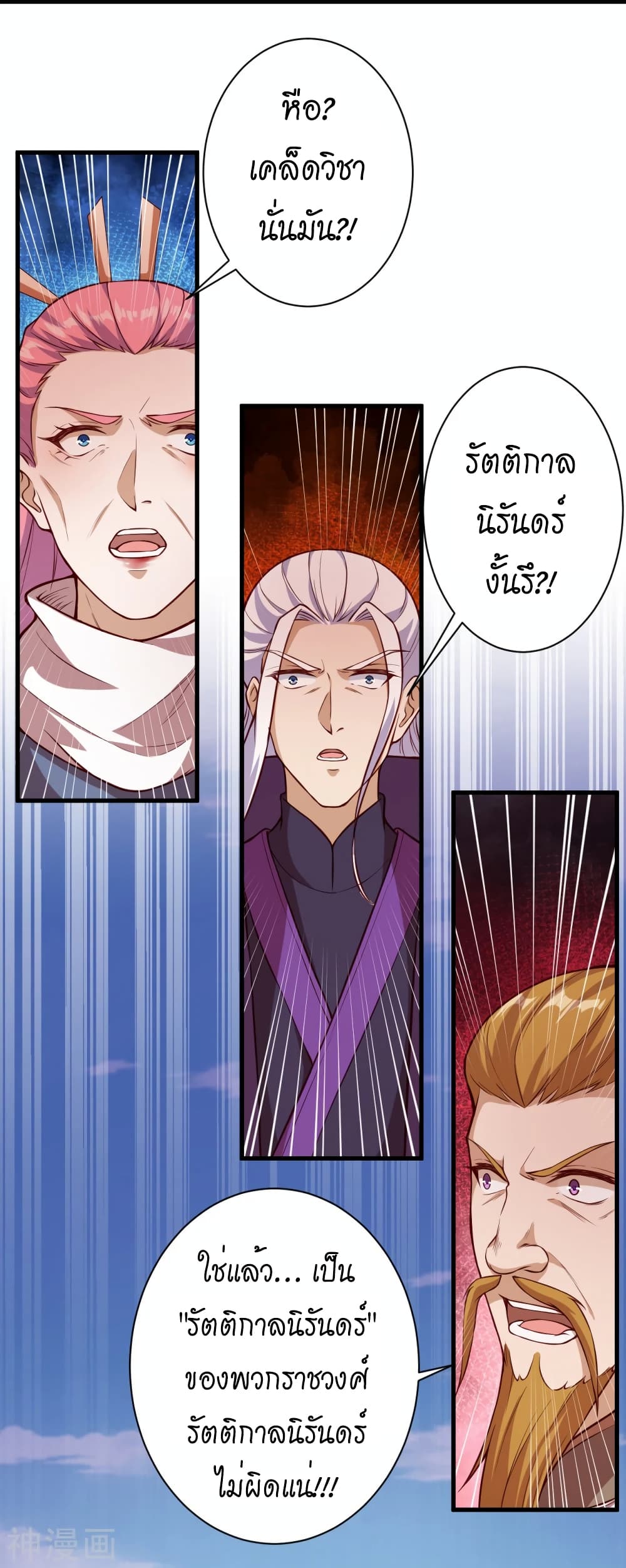 Against the Gods อสูรพลิกฟ้า ตอนที่ 497 (48)