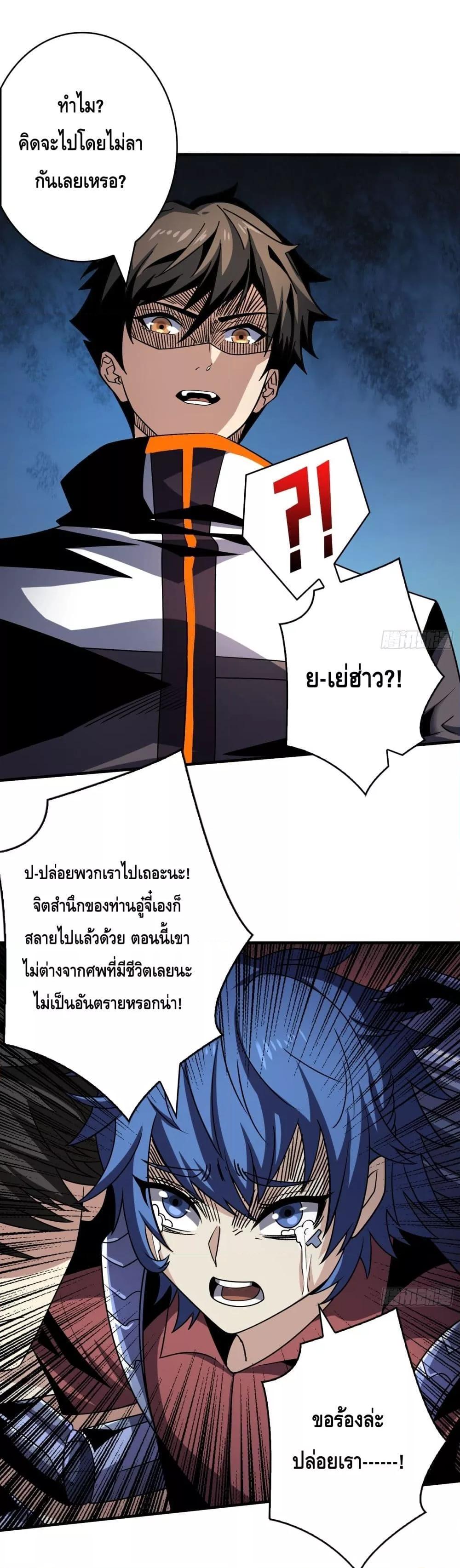 King Account at the Start ตอนที่ 260 (2)