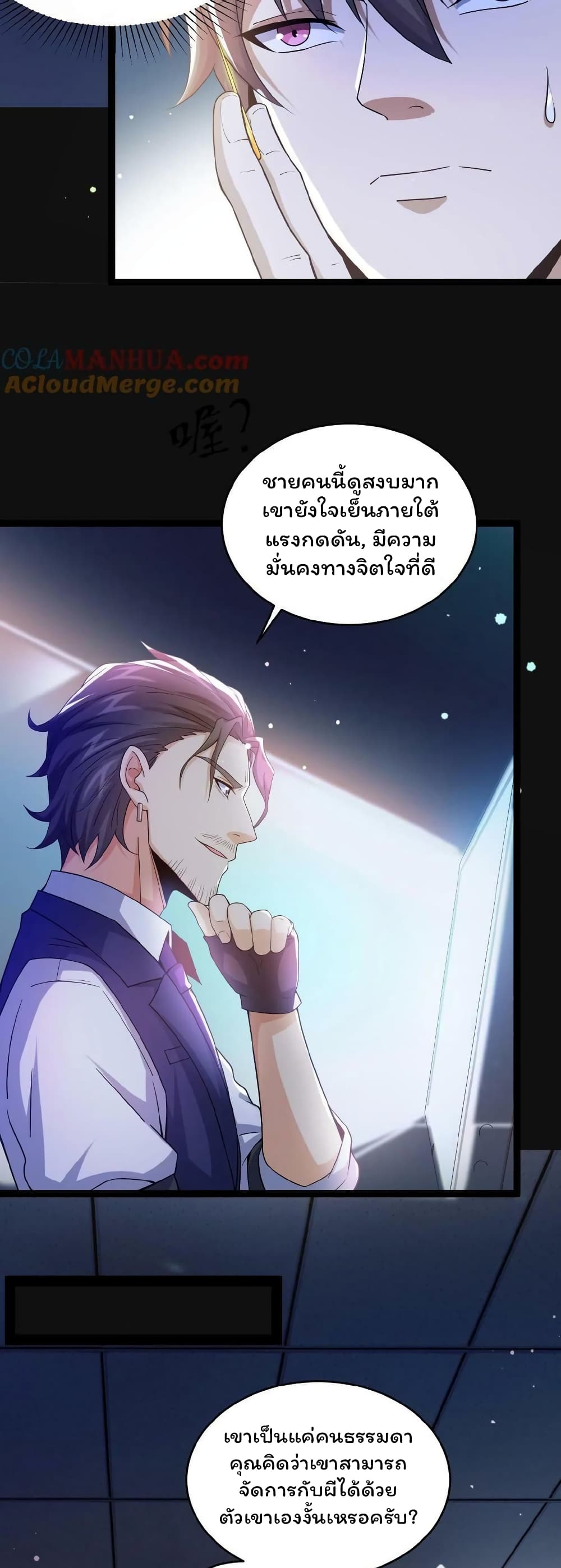 Please Call Me Ghost Messenger ตอนที่ 9 (9)
