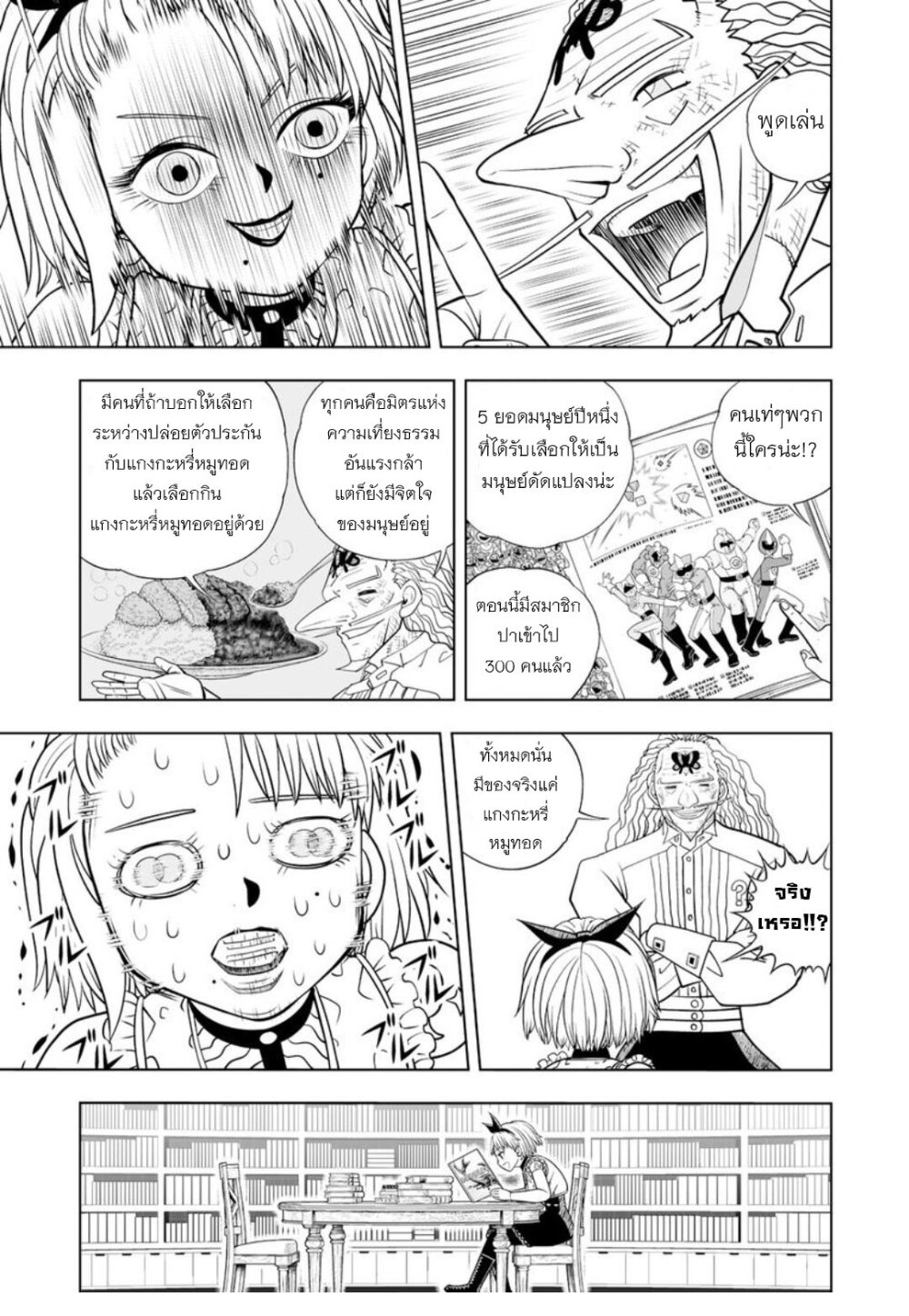 Konjiki no Gash!! ภาค 2 21 (16)