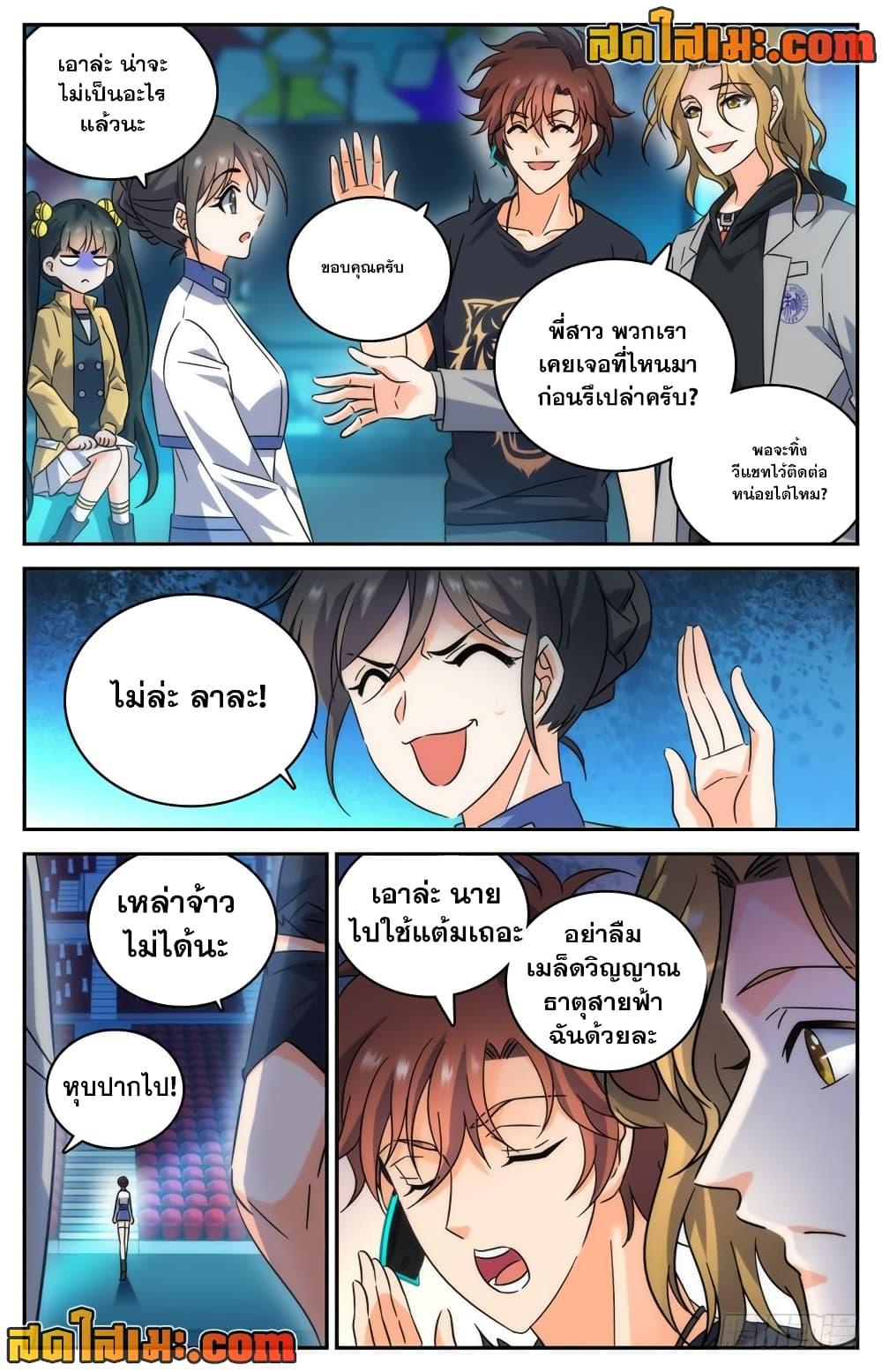 Versatile Mage จอมเวทย์เต็มพิกัด ตอนที่ 188 (3)