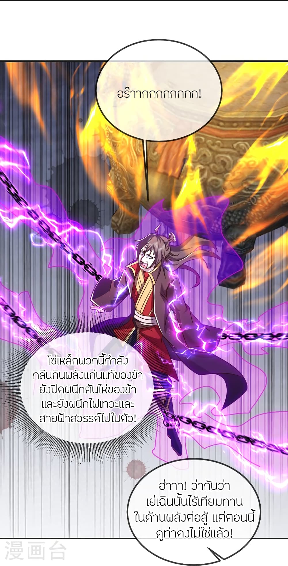 Banished Disciple’s Counterattack ราชาอมตะผู้ถูกขับไล่ ตอนที่ 514 (20)