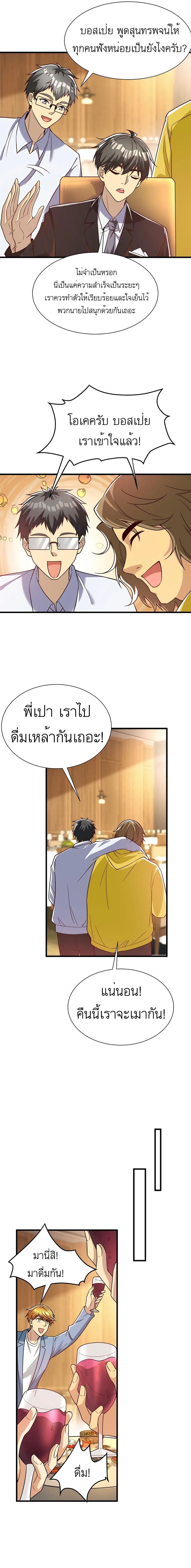 Losing Money To Be A Tycoon ตอนที่ 51 (8)