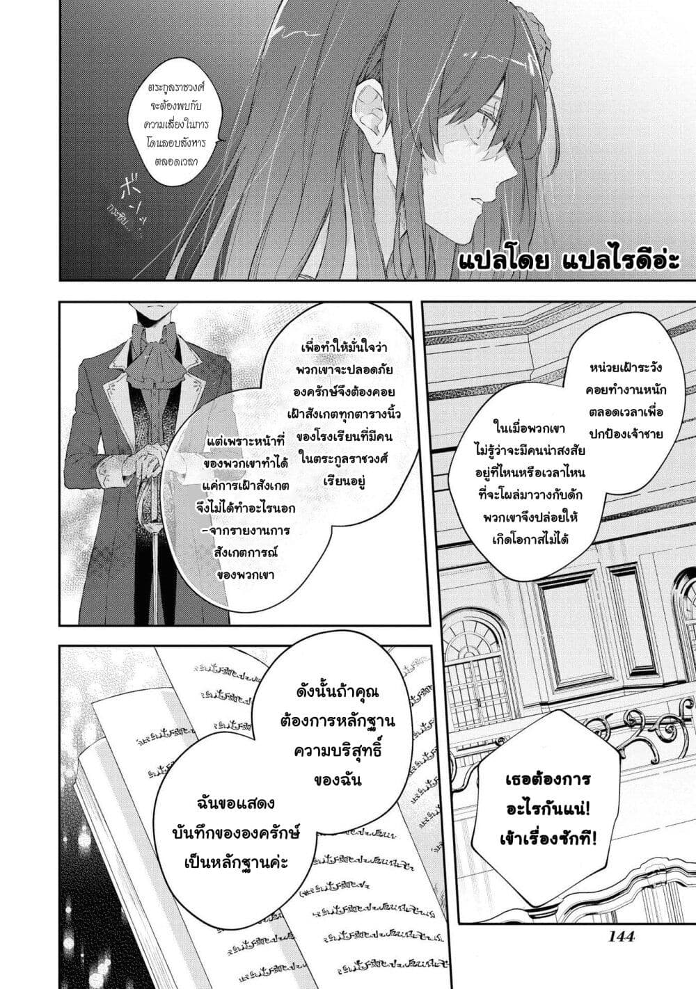 Though I May Be a Villainess, I’ll Show You I Can Obtain Happiness ตอนที่ 21.2 (10)