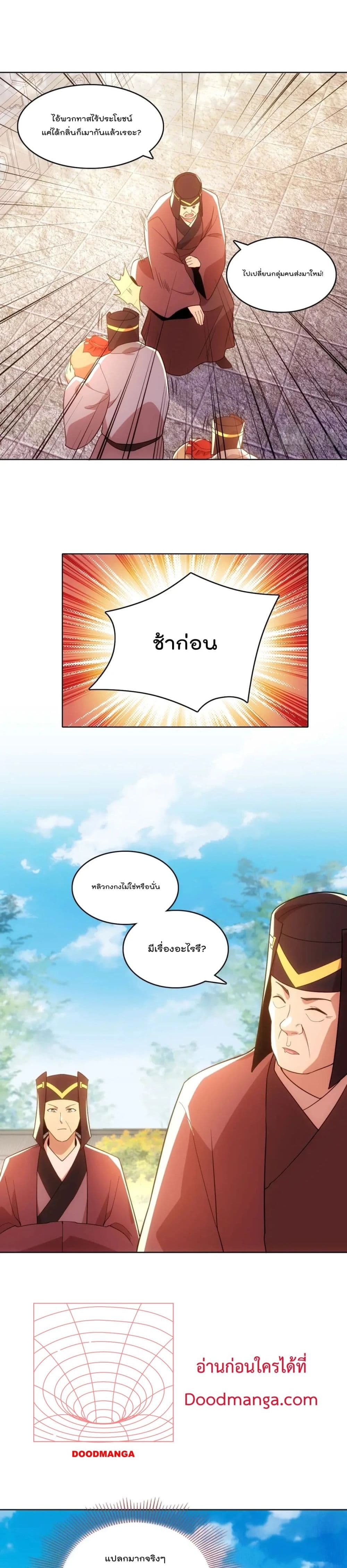 If I die, I’ll be invincible ตอนที่ 56 (9)