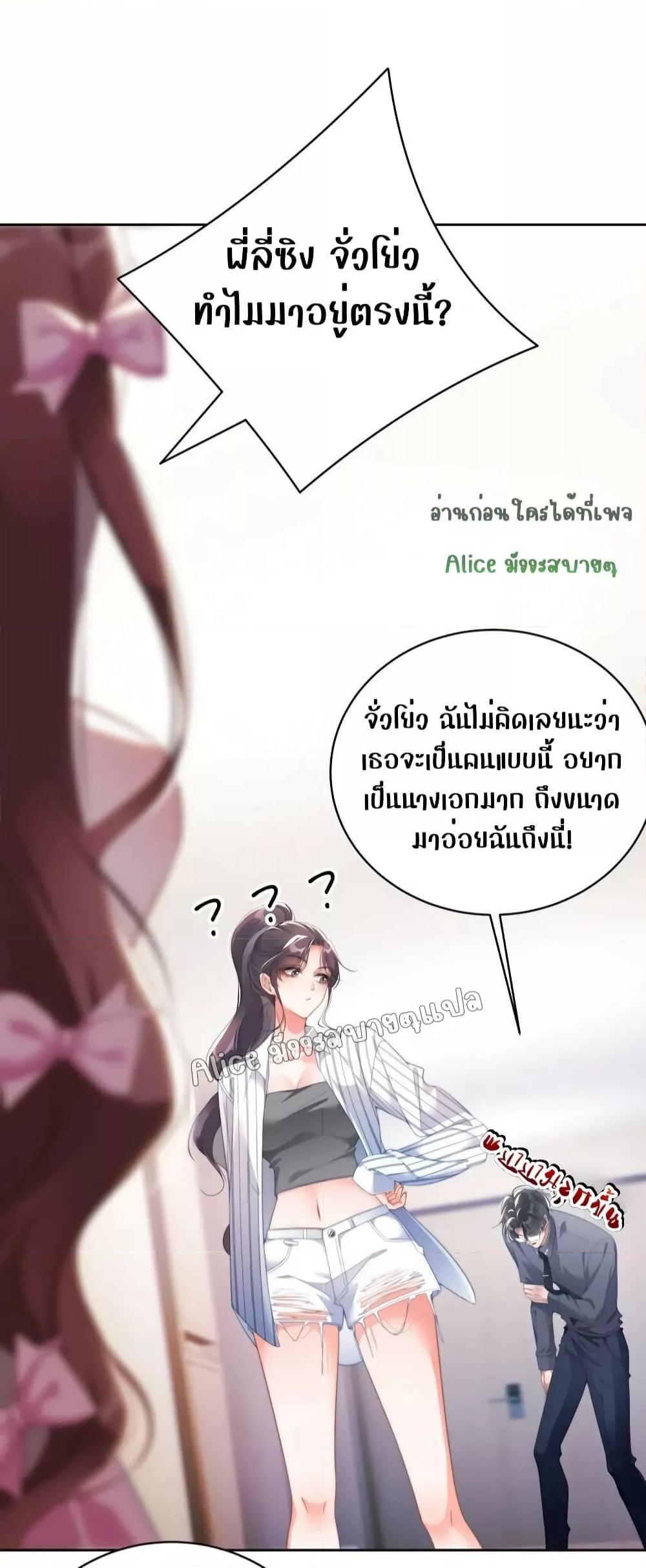 It Turned Out That You Were Tempted First ตอนที่ 4 (24)