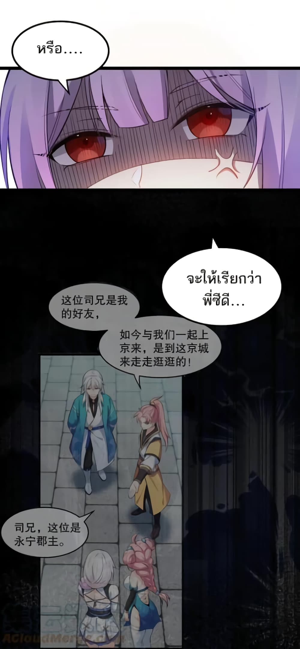 Godsian Masian from Another World ตอนที่ 101 (23)