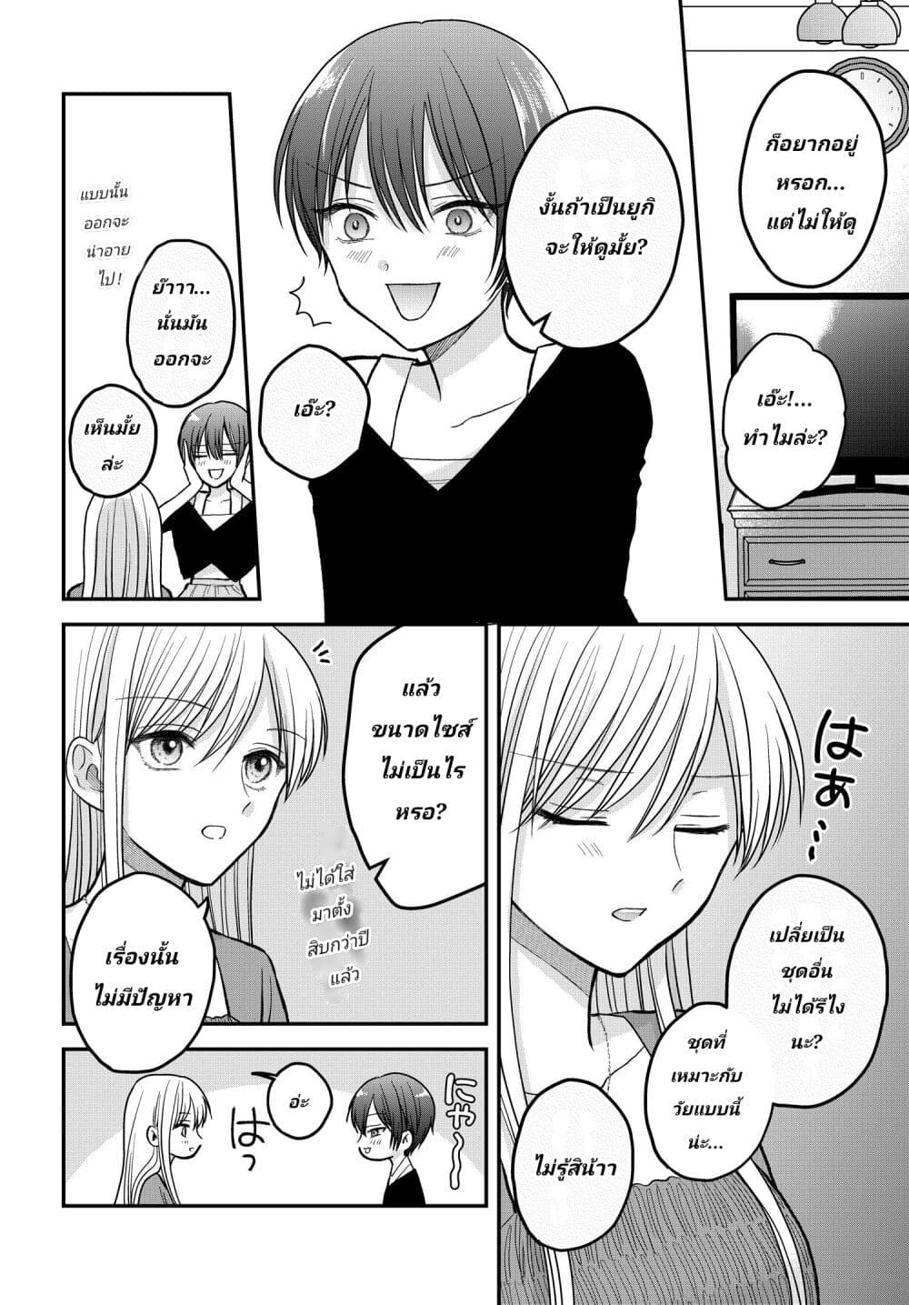 My Wife Could Be A Magical Girl ตอนที่ 5 (10)