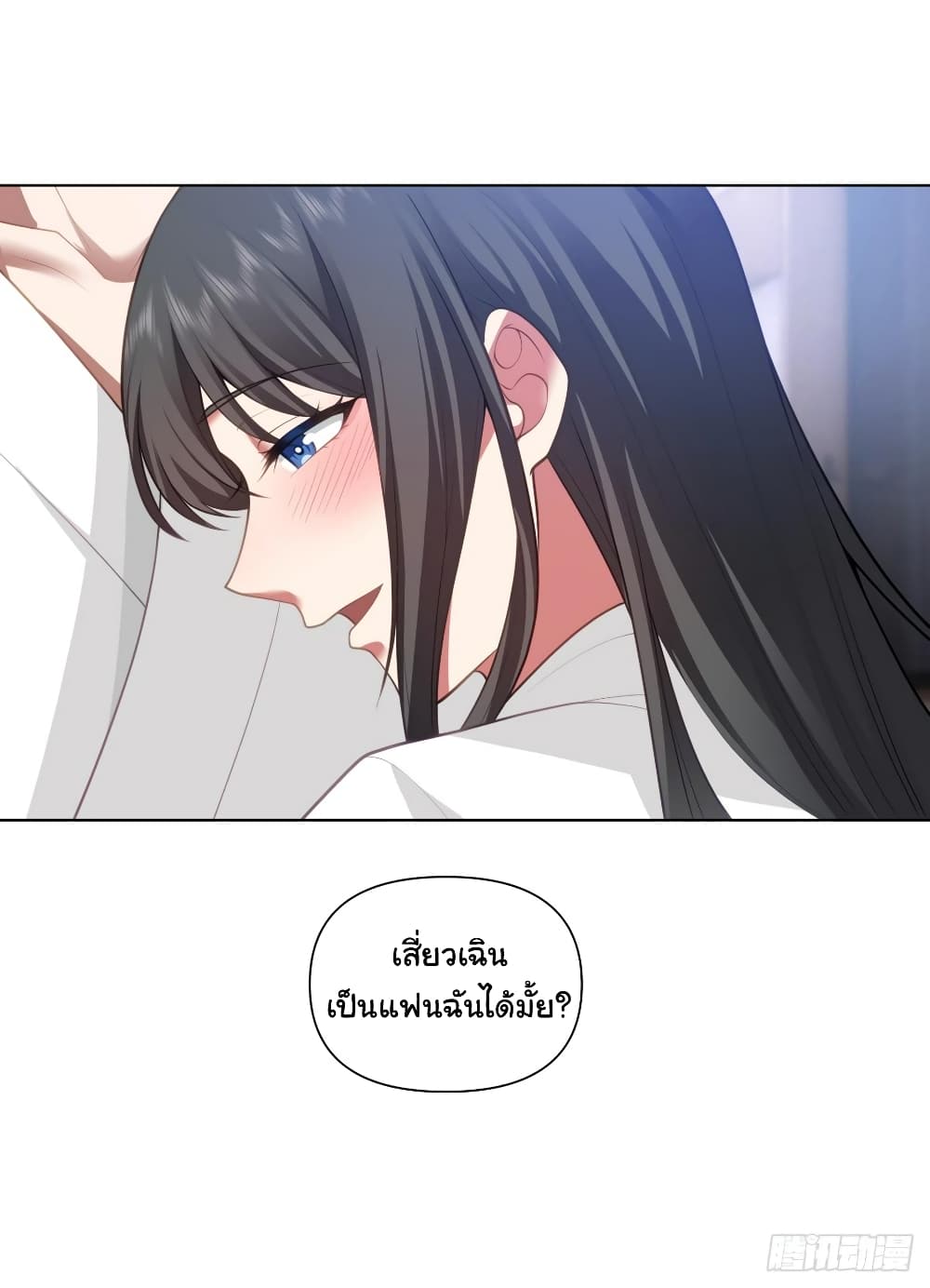 I Really Don’t Want to be Reborn ตอนที่ 130 (29)