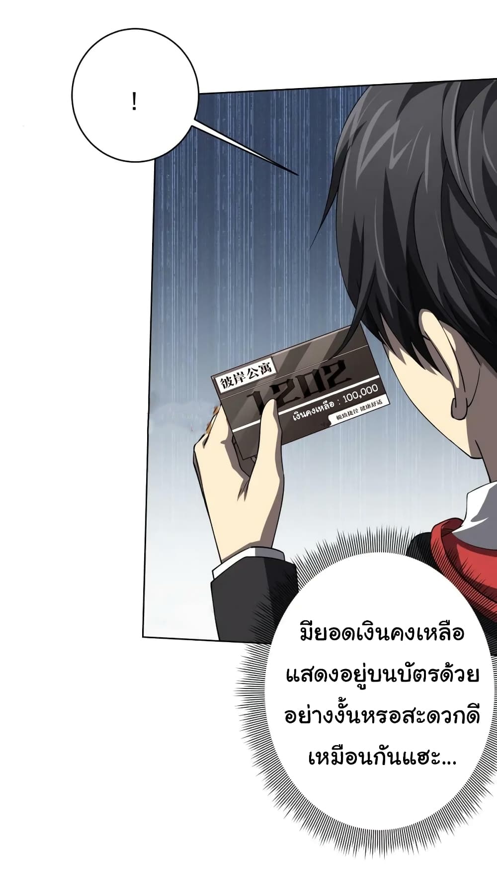 Start with Trillions of Coins ตอนที่ 17 (5)