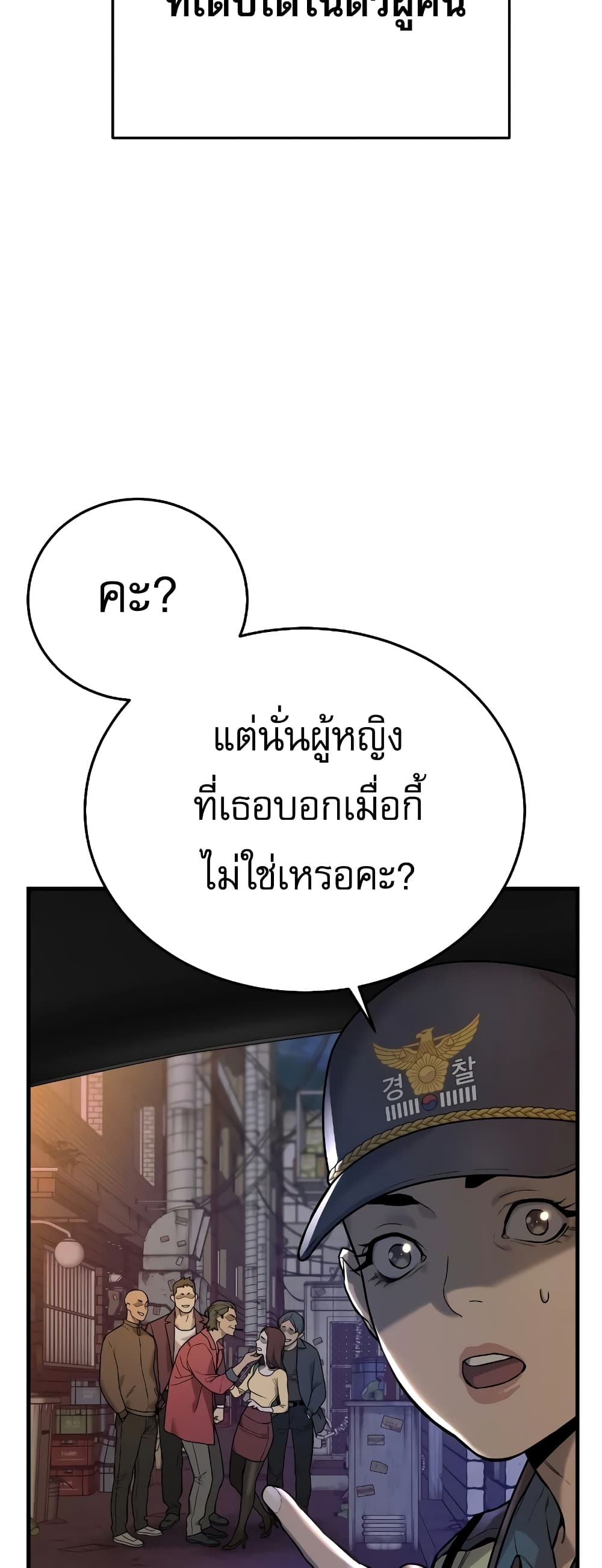Return of the Bloodthirsty Police ตอนที่ 1 (7)