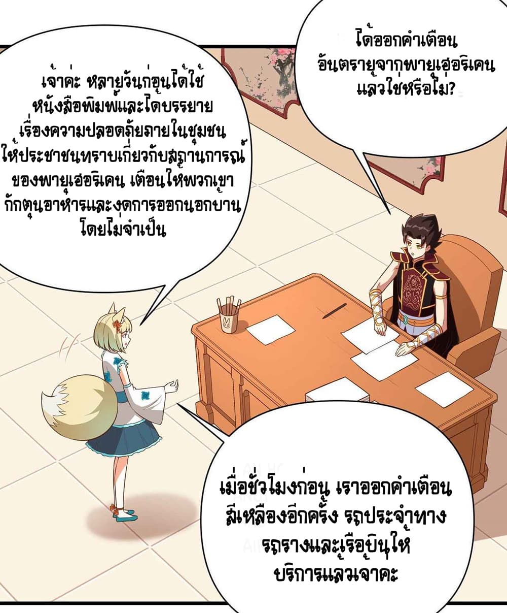 Starting From Today I’ll Work As A City Lord ตอนที่ 326 (36)