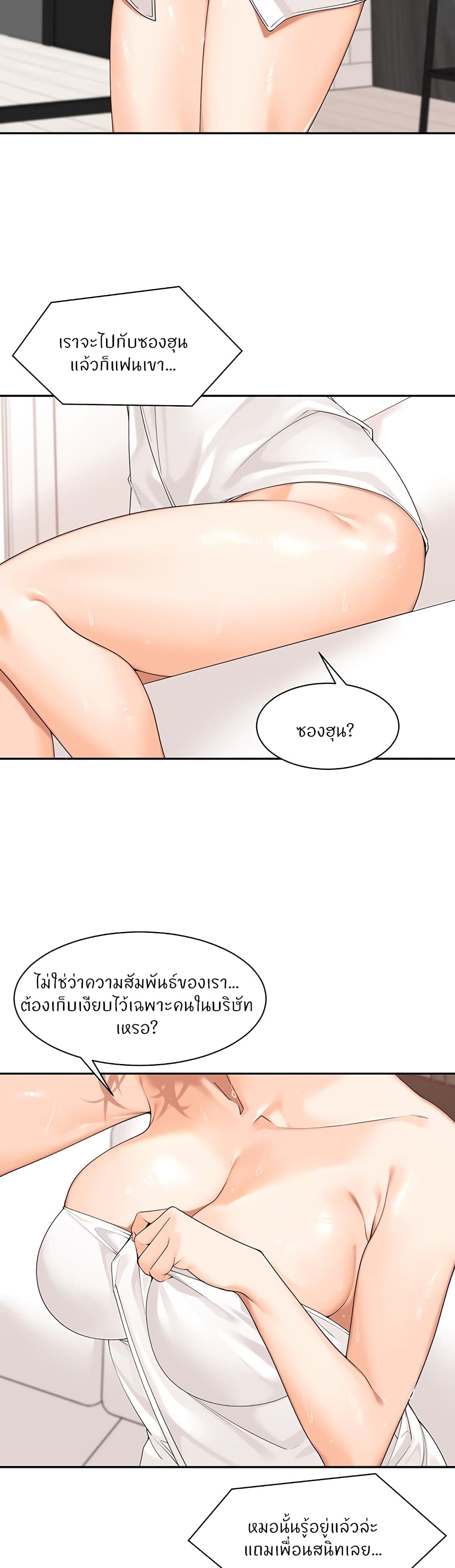 Manager, Please Scold Me ตอนที่17 (20)