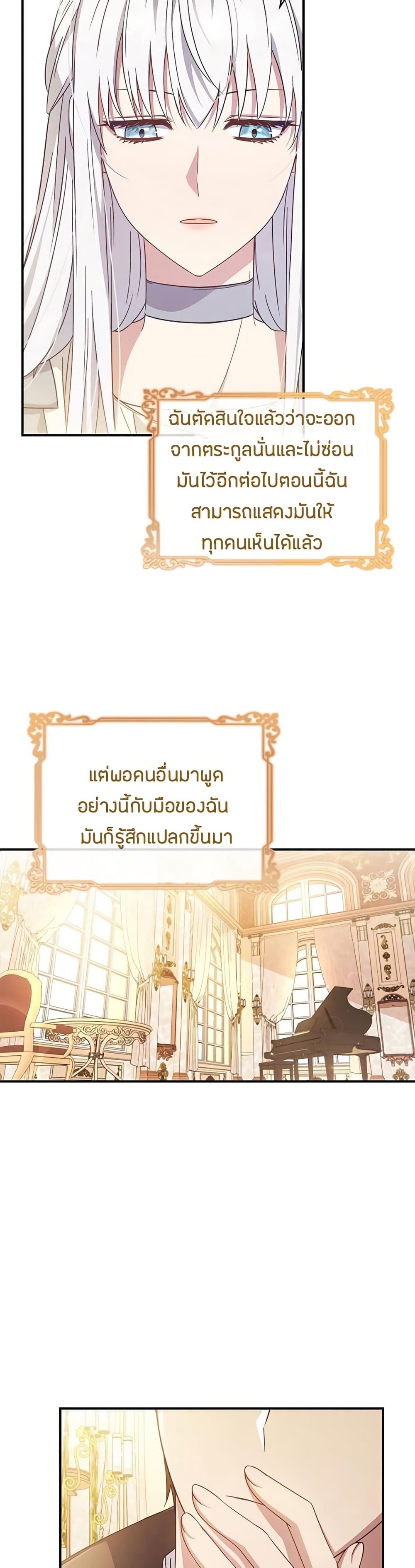 Fakes Don’t Want To Be Real ตอนที่ 6 (5)