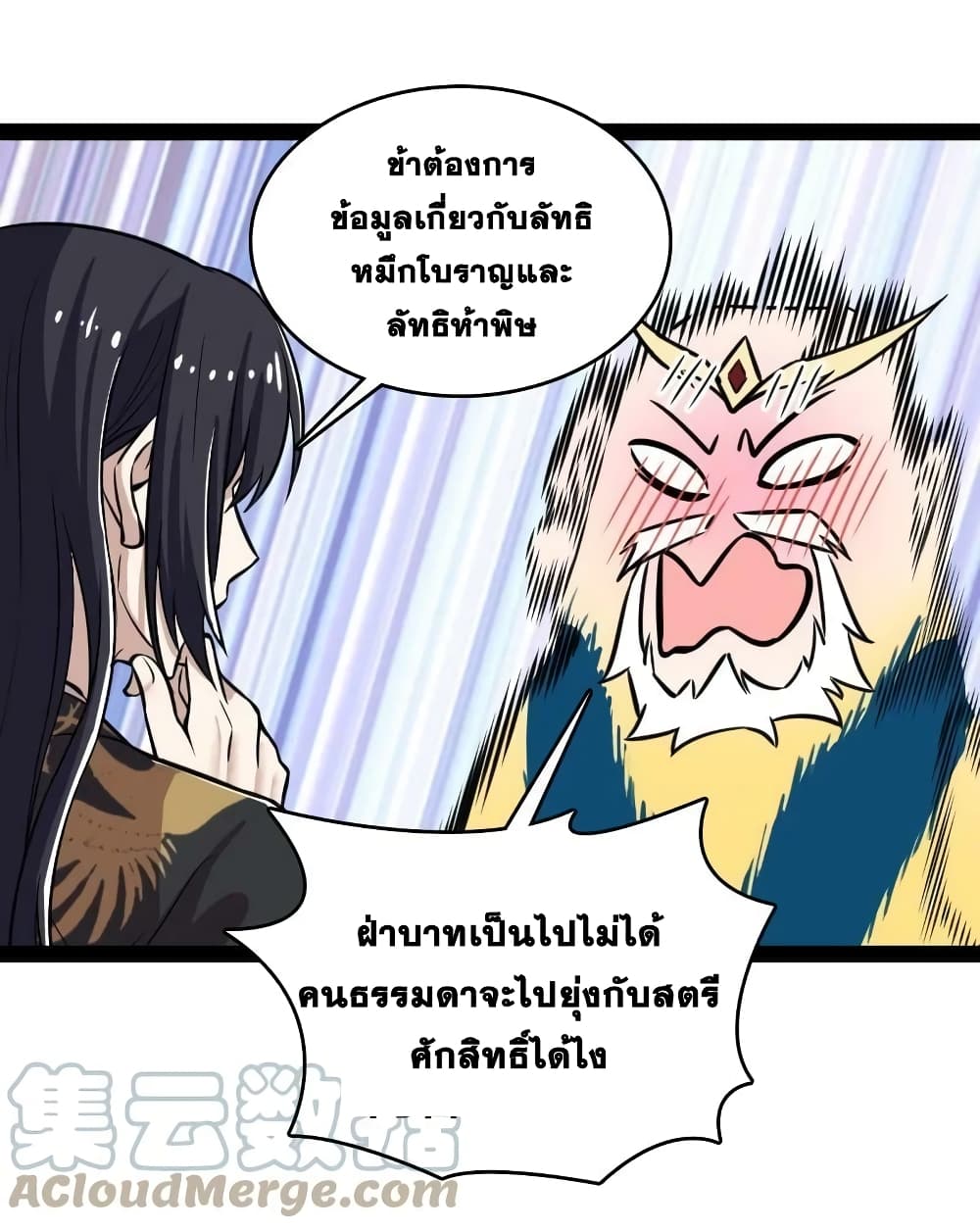 The Martial Emperor’s Life After Seclusion ตอนที่ 195 (31)