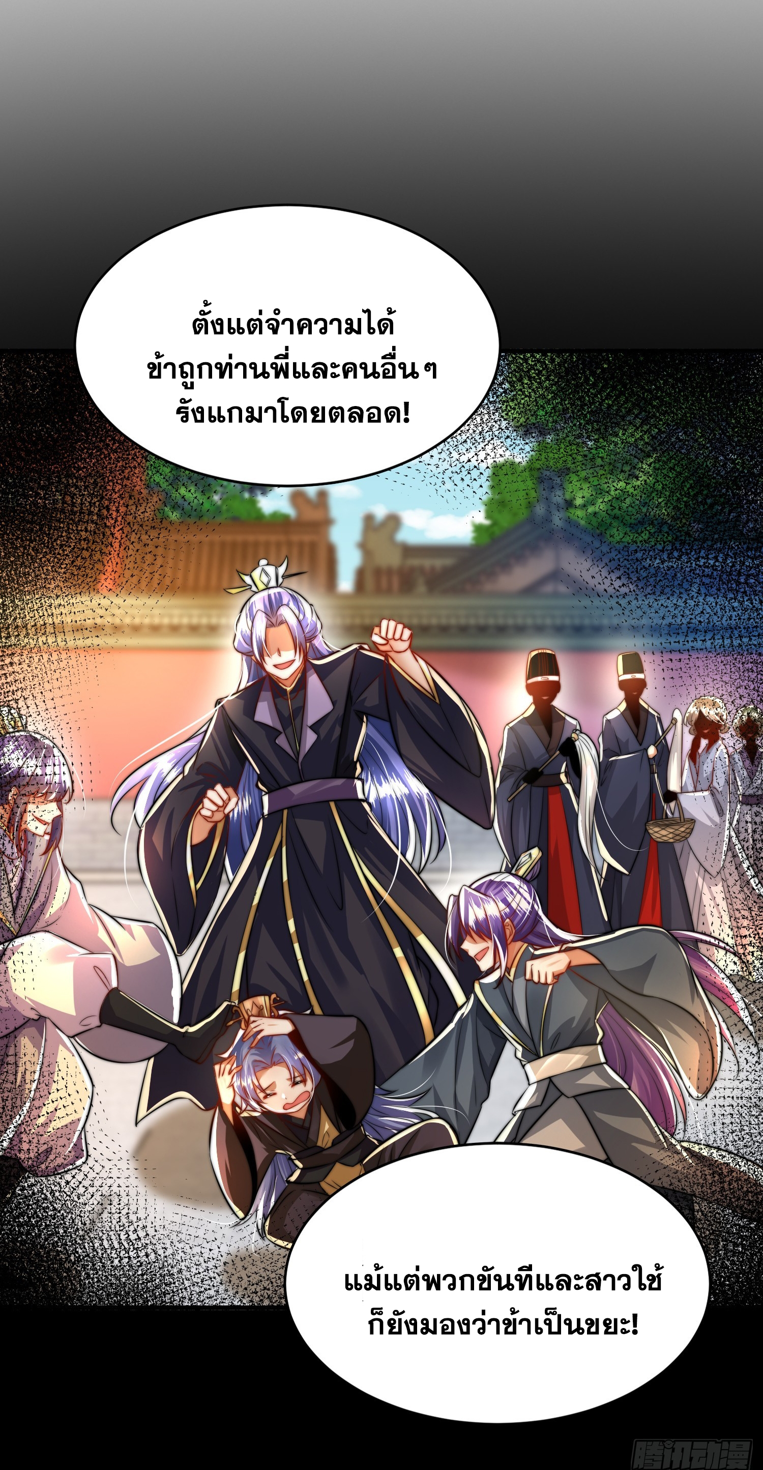 Opening System To Confession Beautiful Master ตอนที่ 31 (31)