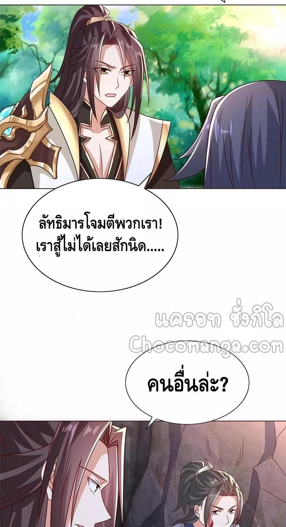 Dragon Shepherd ตอนที่ 260 (5)