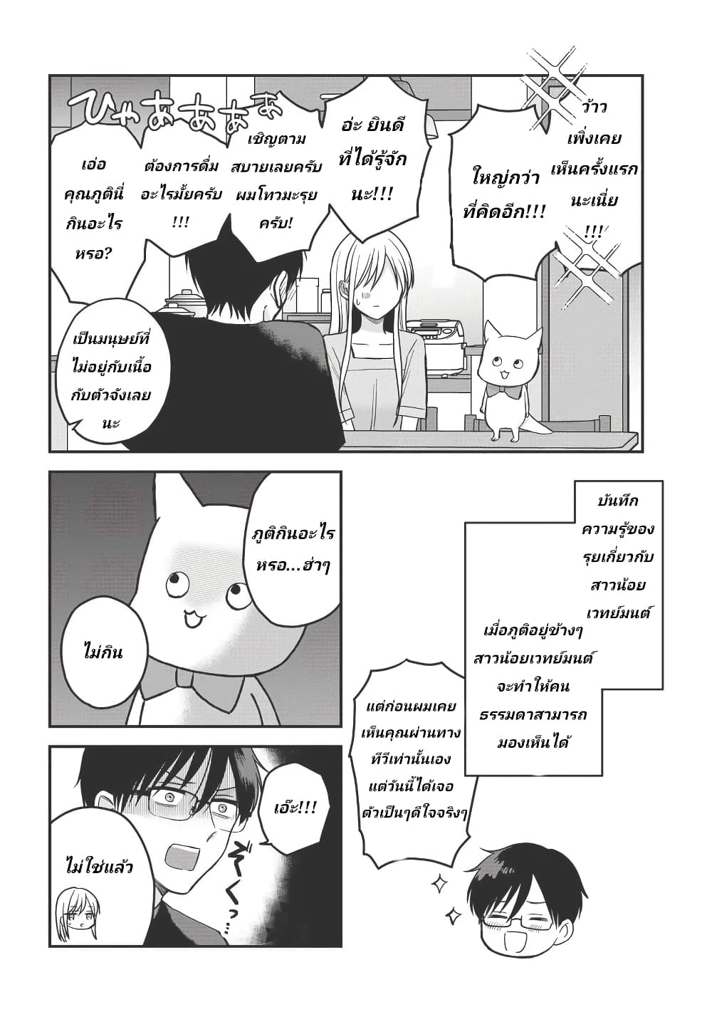 My Wife Could Be A Magical Girl ตอนที่ 7 (4)