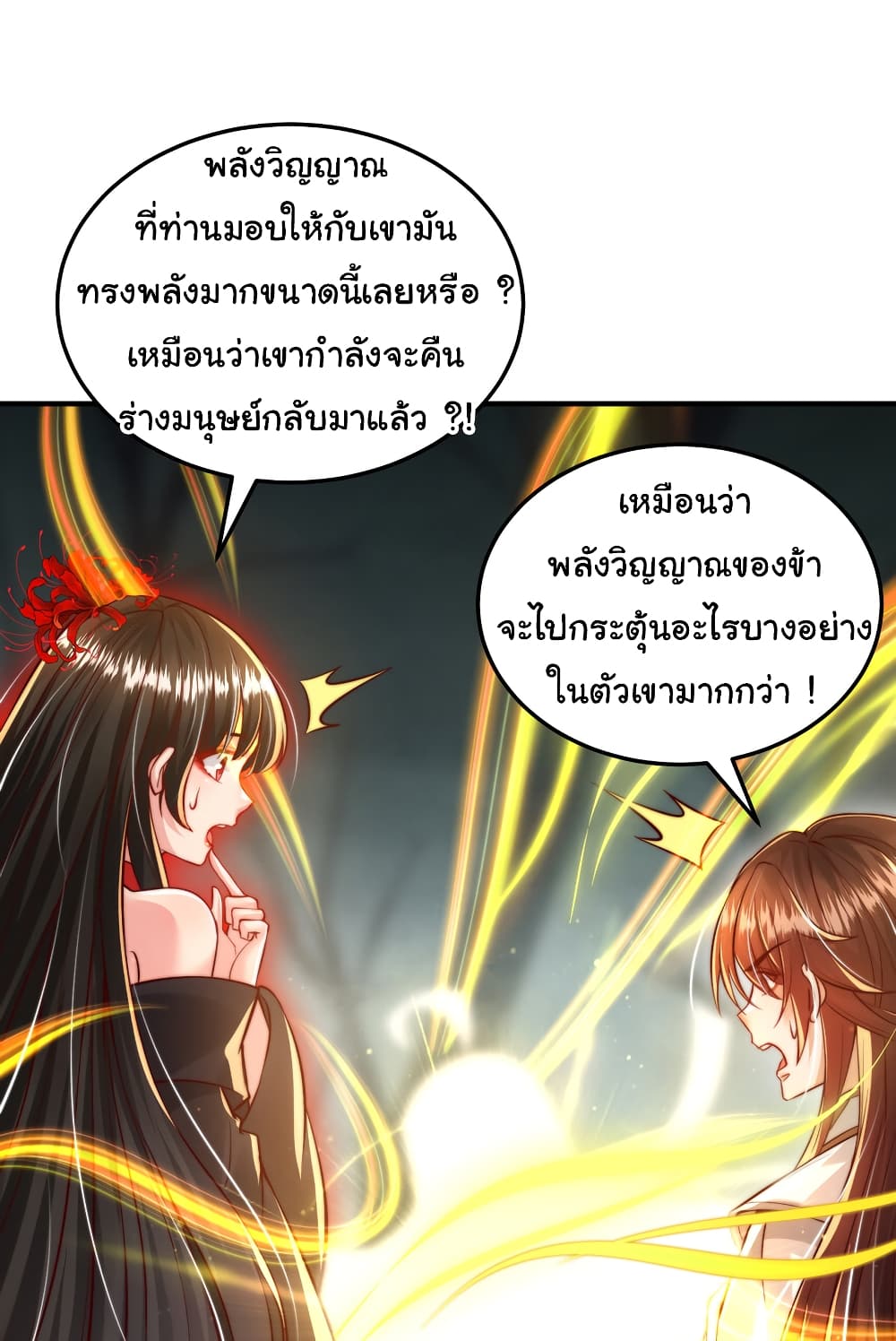 Opening System To Confession The Beautiful Teacher ตอนที่ 48 (32)