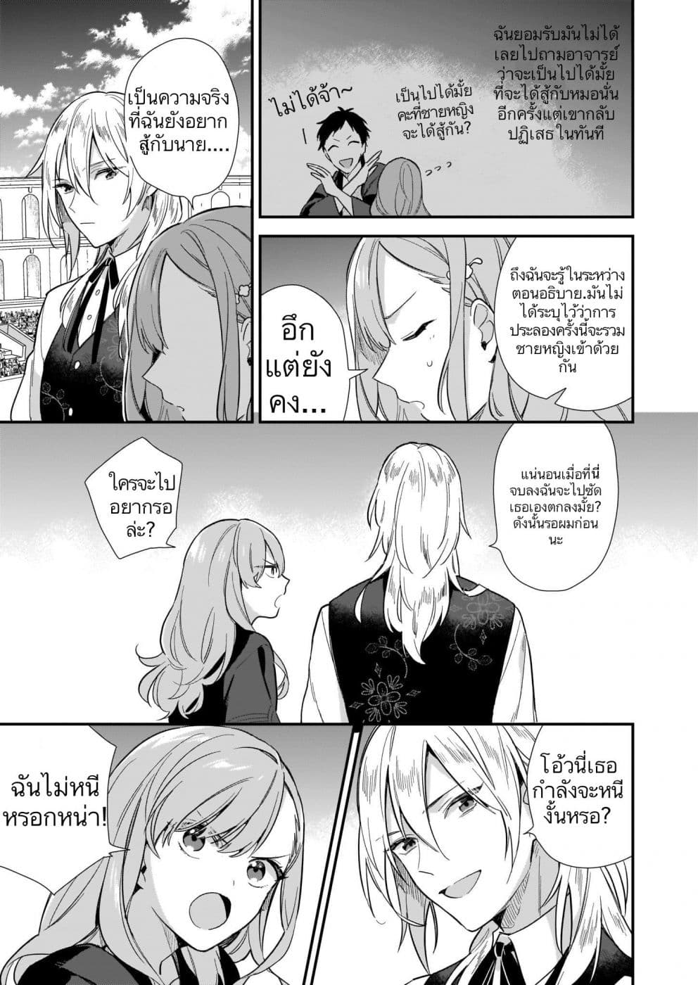 I Want to Be a Receptionist of The Magic World! ตอนที่ 4 (11)