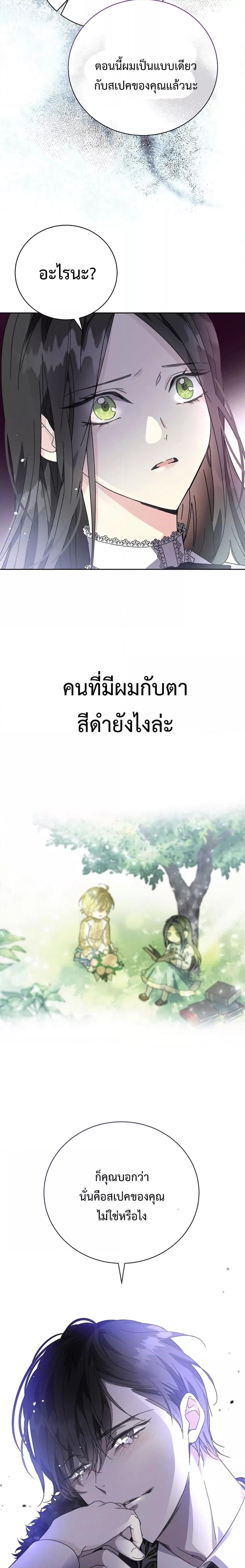 I Grabbed the Tyrant’s Heart ตอนที่ 2 (27)