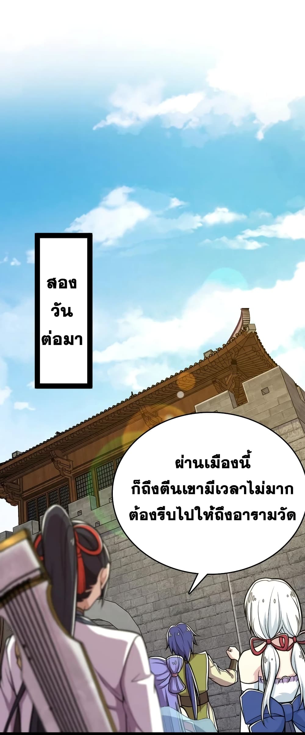 The Martial Emperor’s Life After Seclusion ตอนที่ 124 (24)