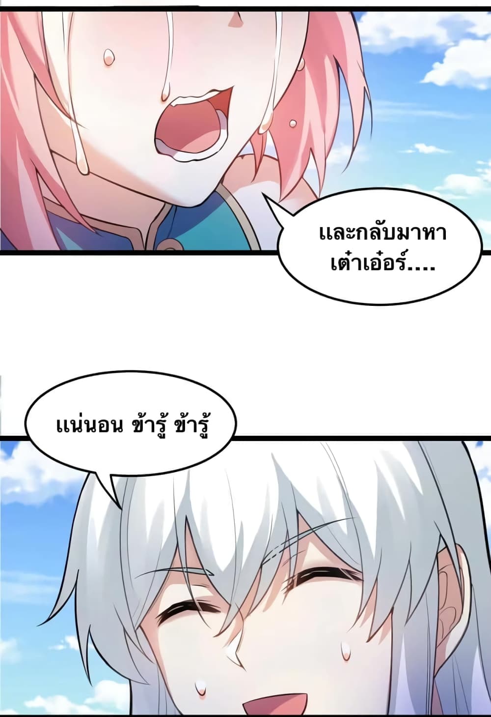 Godsian Masian from Another World ตอนที่ 99 (35)