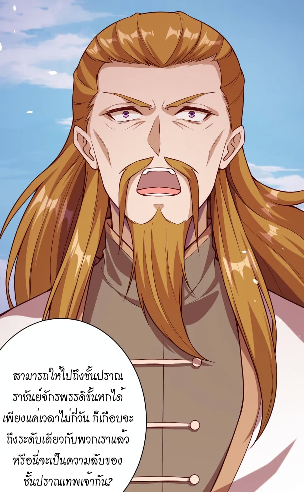 Against the Gods อสูรพลิกฟ้า ตอนที่ 497 (49)