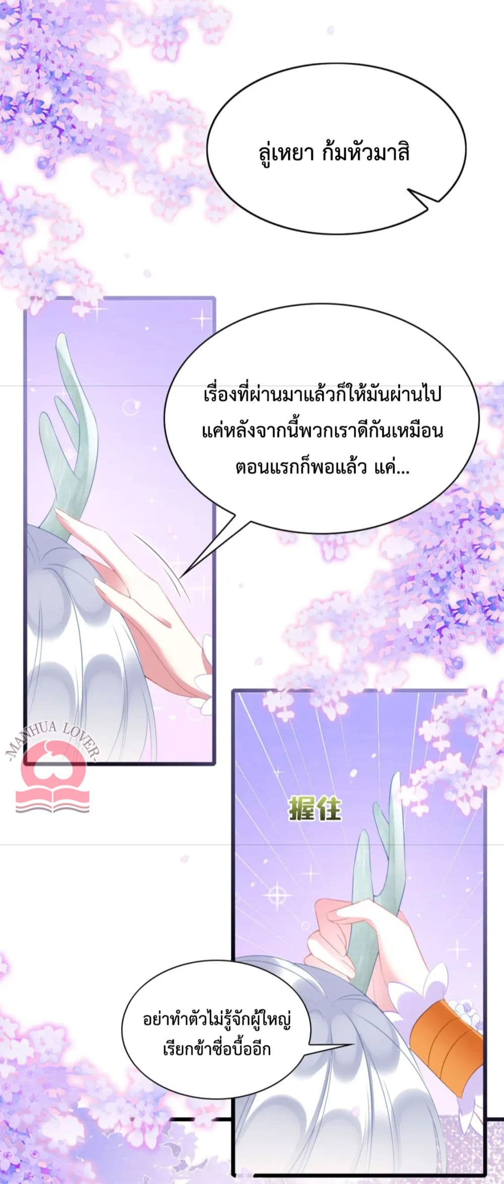 Help! The Snake Husband Loves Me So Much! ตอนที่ 31 (39)