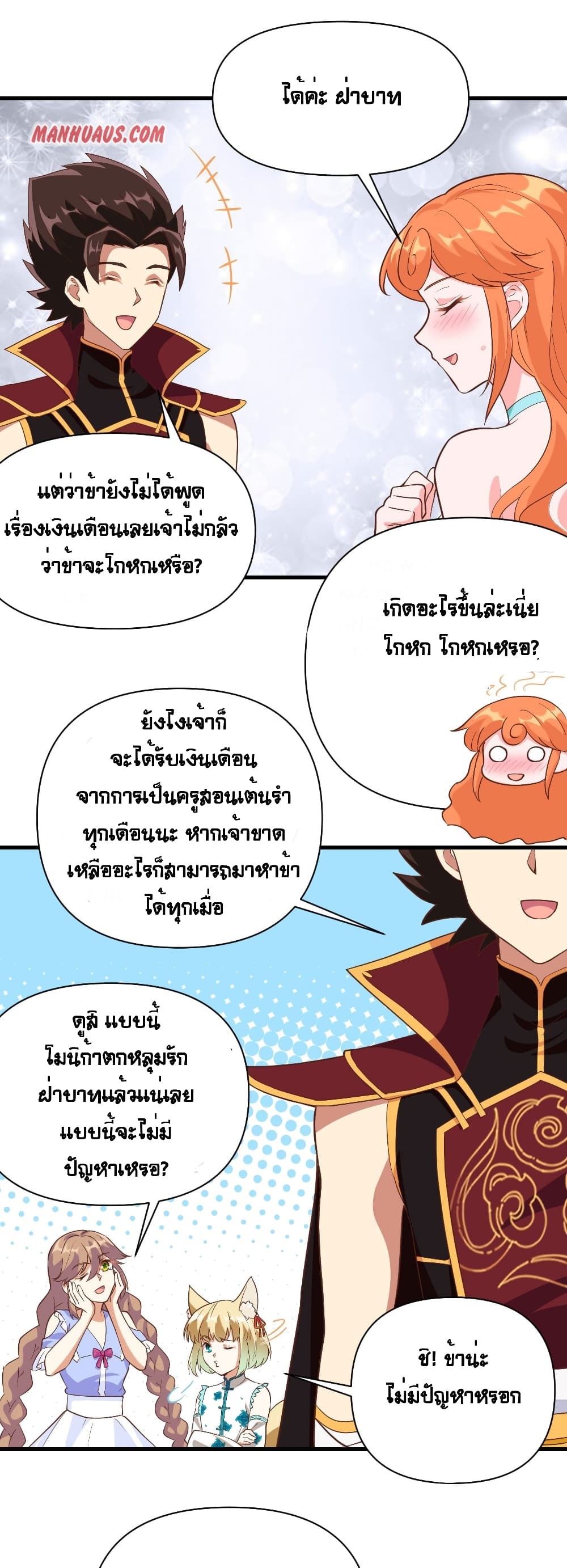 Starting From Today I’ll Work As A City Lord ตอนที่ 312 (21)