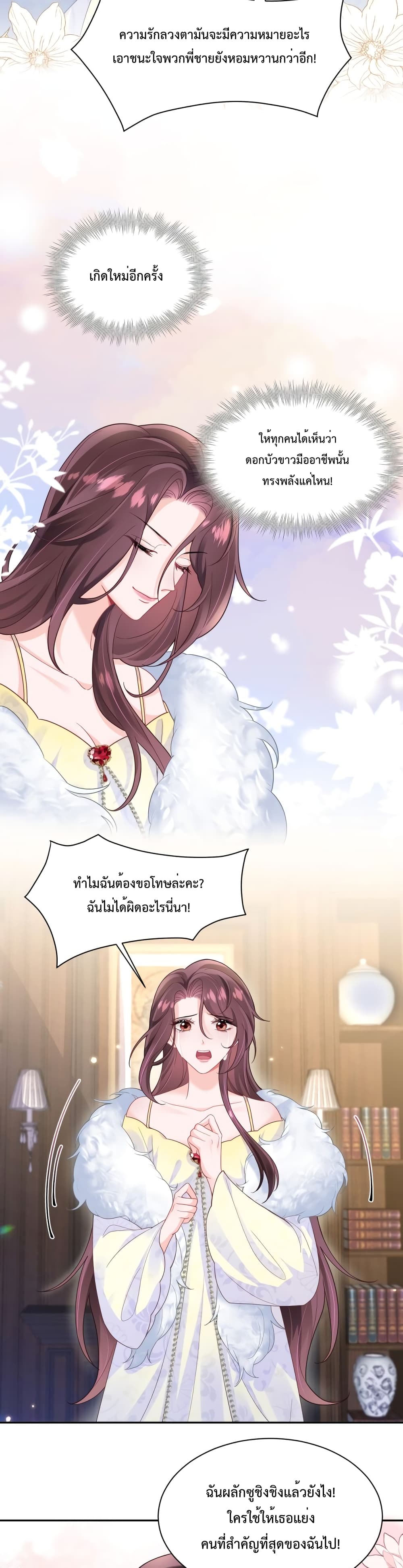 Effort to Take Down My Innocent CEO ตอนที่ 2 (12)