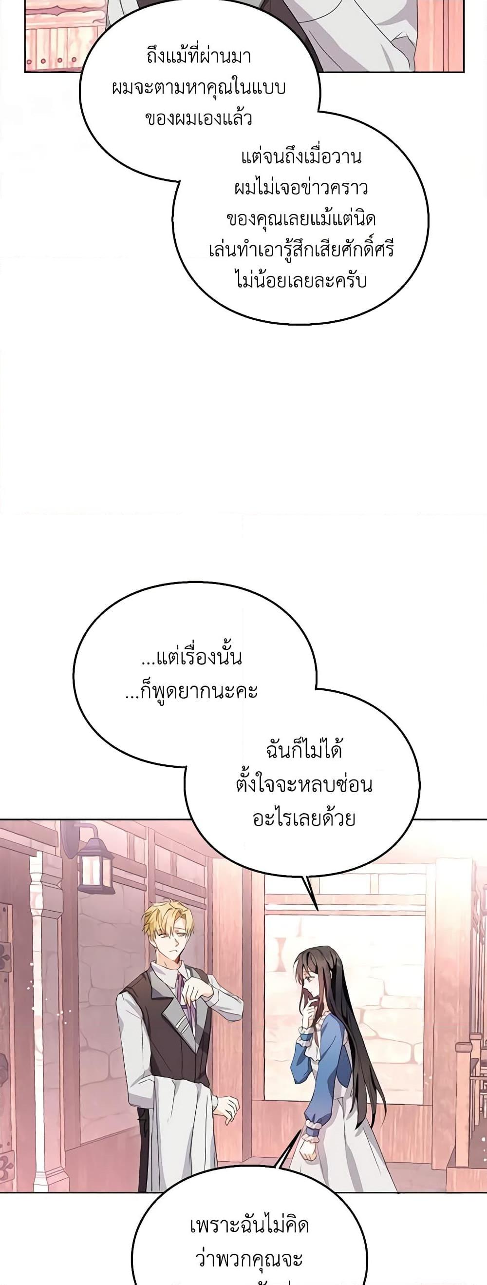 The Bad Ending Of The Otome Game ตอนที่ 9 (18)