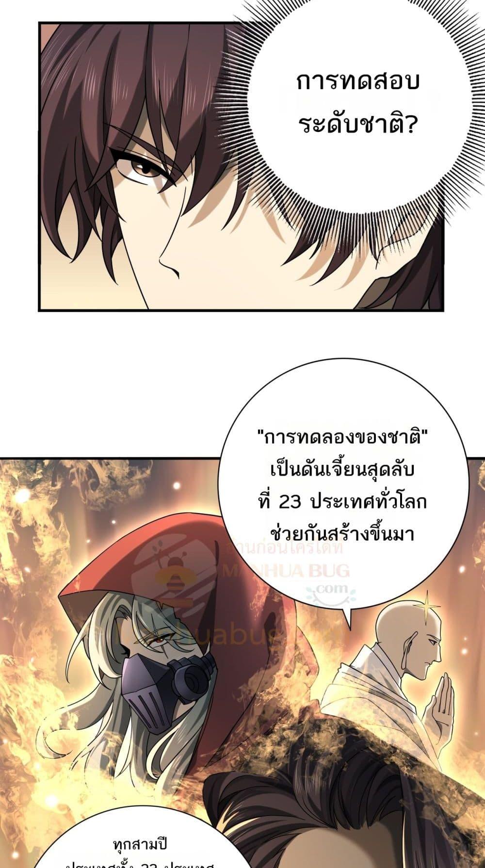 I am Drako Majstor ตอนที่ 20 (17)