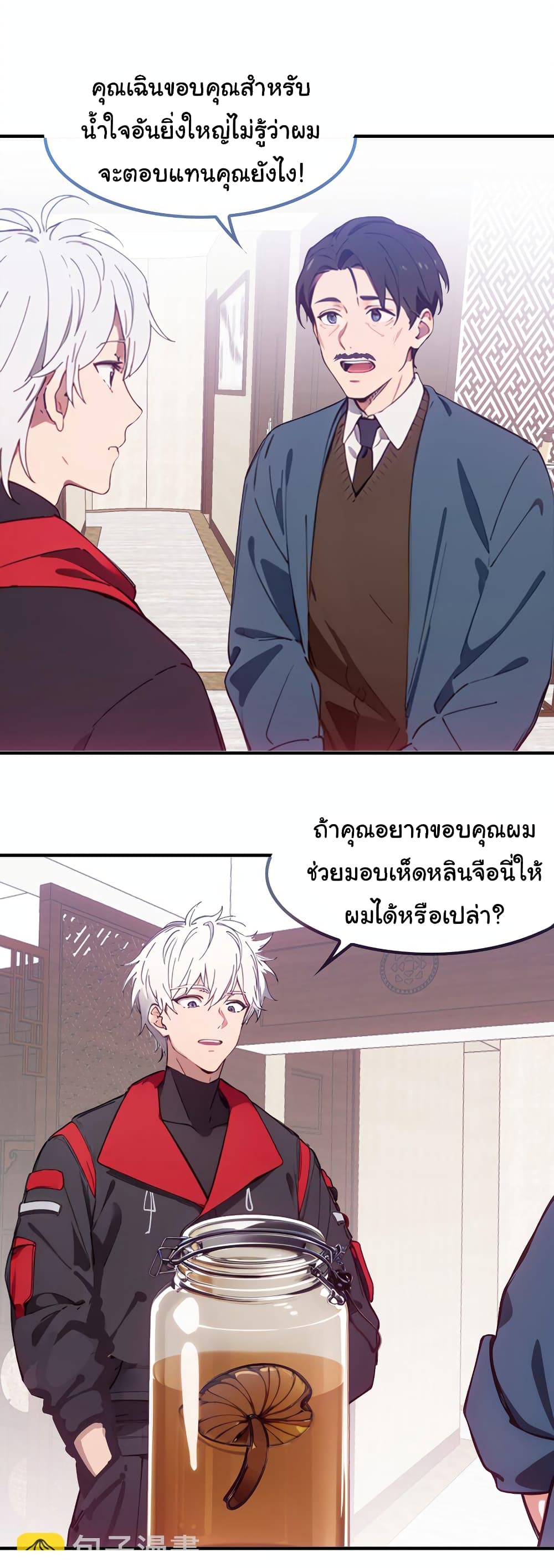 Dragon King Order ตอนที่ 47 (40)