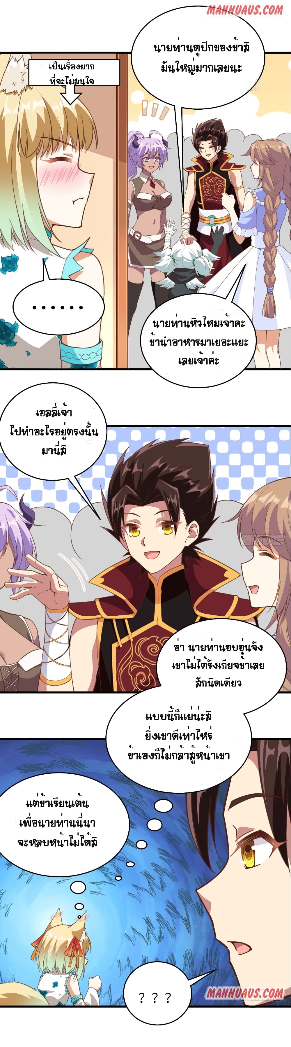 Starting From Today I’ll Work As A City Lord ตอนที่ 313 (21)