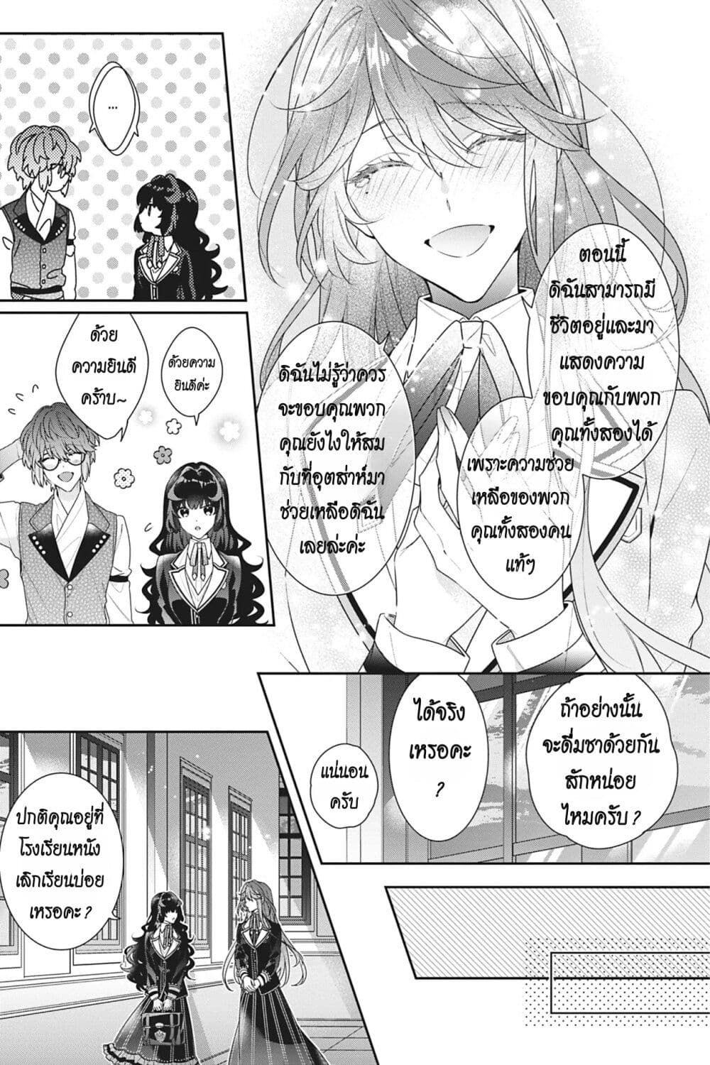 I Was Reincarnated as the Villainess in an Otome Game but the Boys Love Me Anyway! ตอนที่ 11 (5)